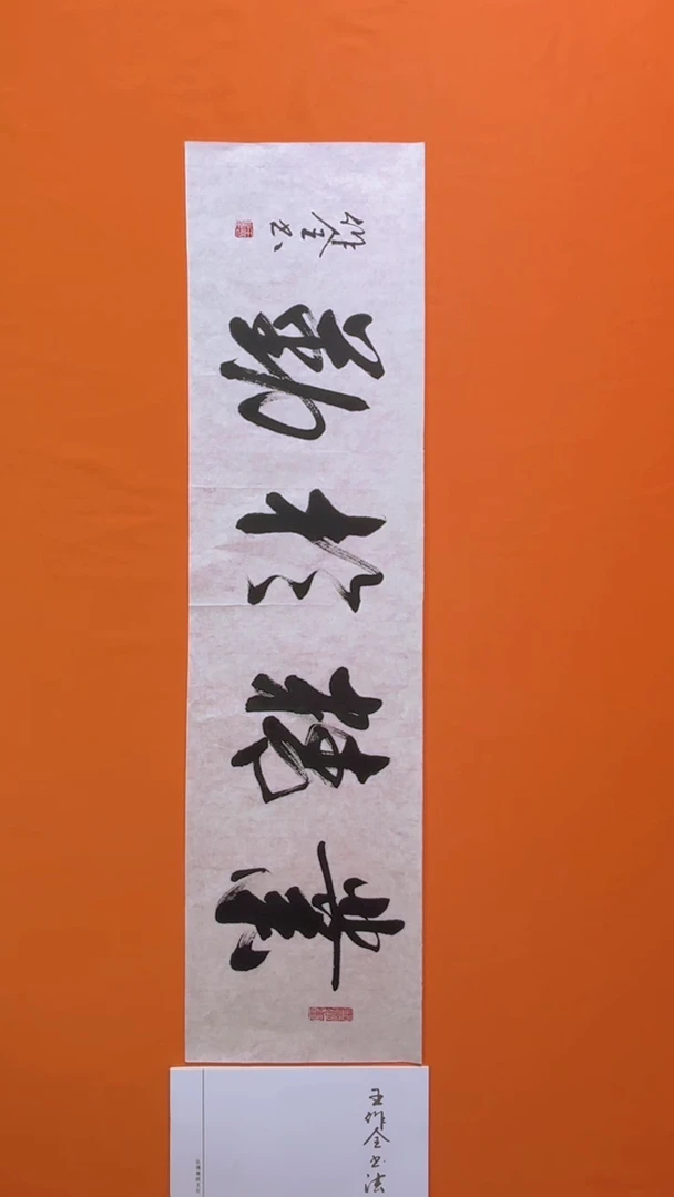 书法书画福利作品