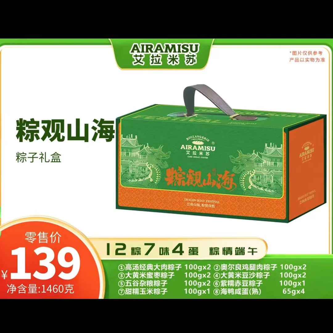 粽子端午节粽子礼盒139七五折销售