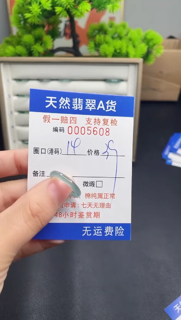 【闪购商品】翡翠戒指未镶嵌14*5608--