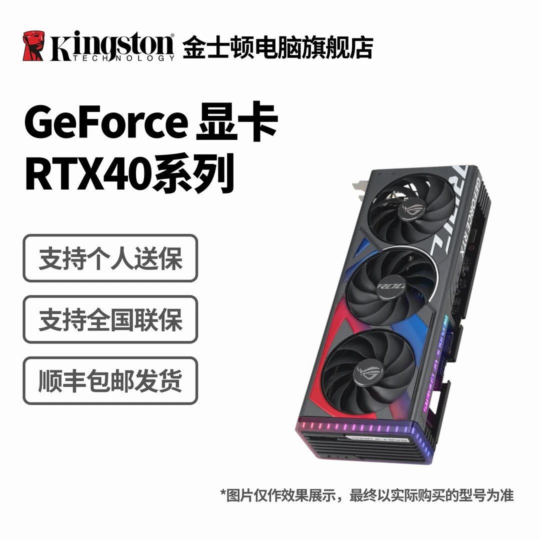 Kingston/金士顿加购华硕DUAL/ATS巨齿鲨RTX4060-O8G独立显卡差价