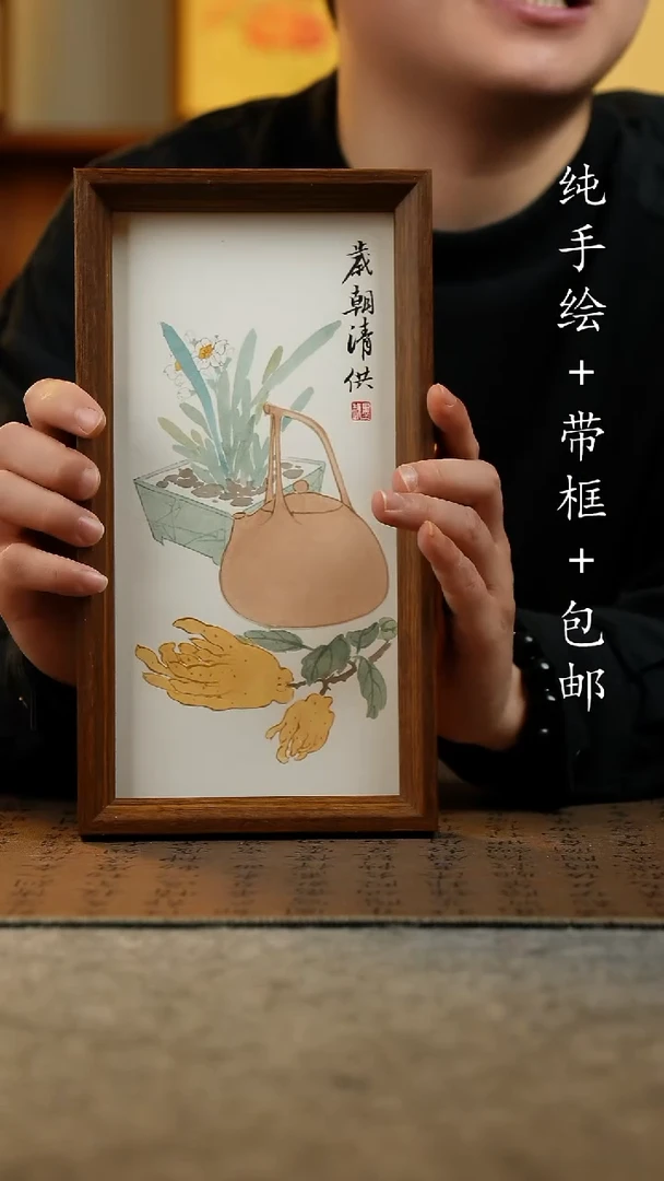 国画原创纯手绘国风国画摆台：画芯+画框15*27.5{{