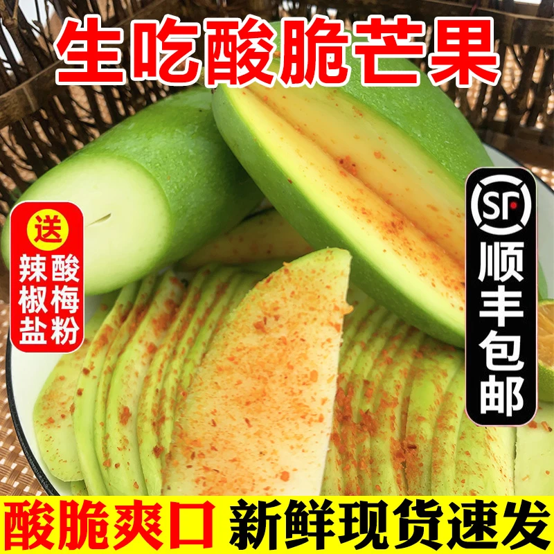 生吃酸青芒果送辣椒盐脆生芒果酸野腌制商用孕妇新鲜水果5斤