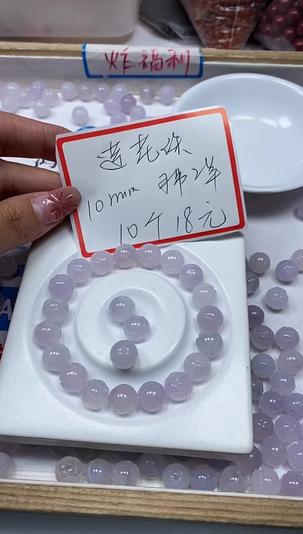 【闪购商品】玛瑙/玉髓散珠未镶嵌B433紫荔枝冻莲花10mm10个18元