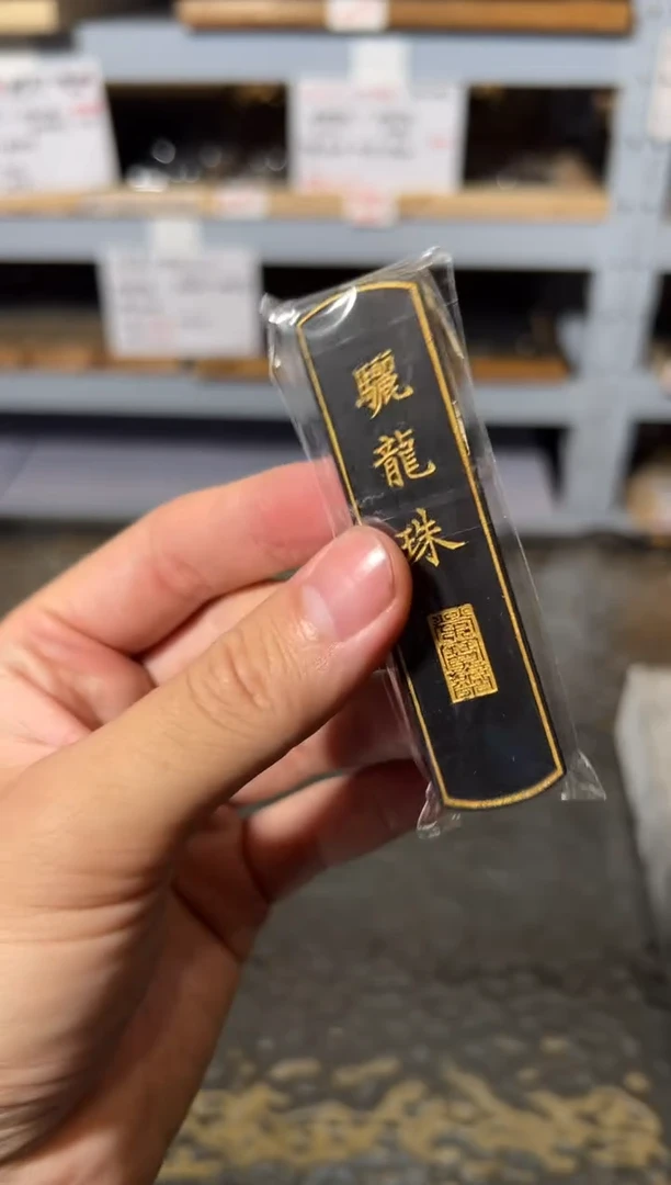 144号骊龙珠五钱