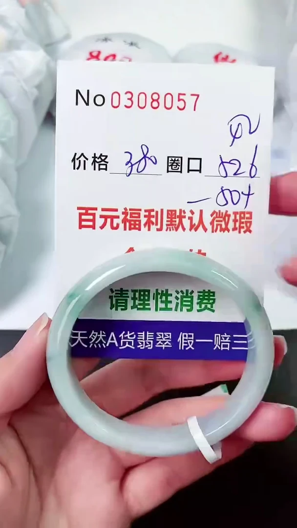 【闪购商品】翡翠手镯未镶嵌00308057