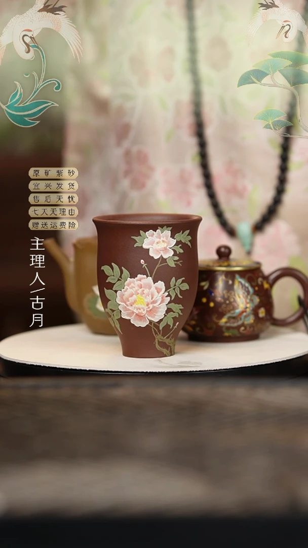 J615紫泥”芍药花“主人杯