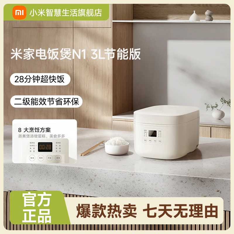 小米米家电饭煲N1 3L节能版多功能电饭锅家用环保超快小型