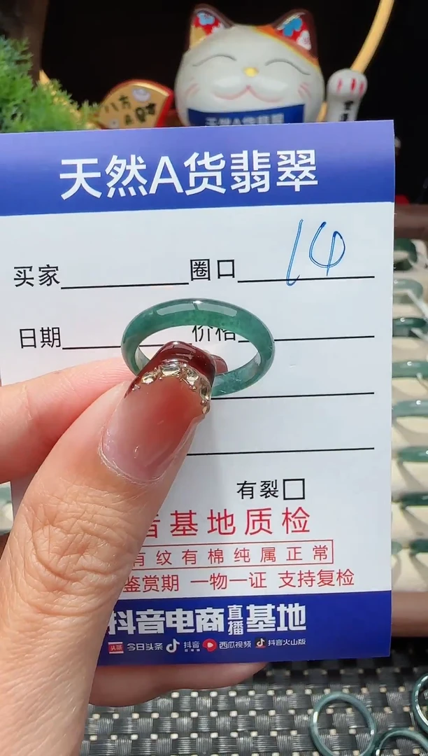 未镶嵌戒指翡翠14圈口对应的去拍