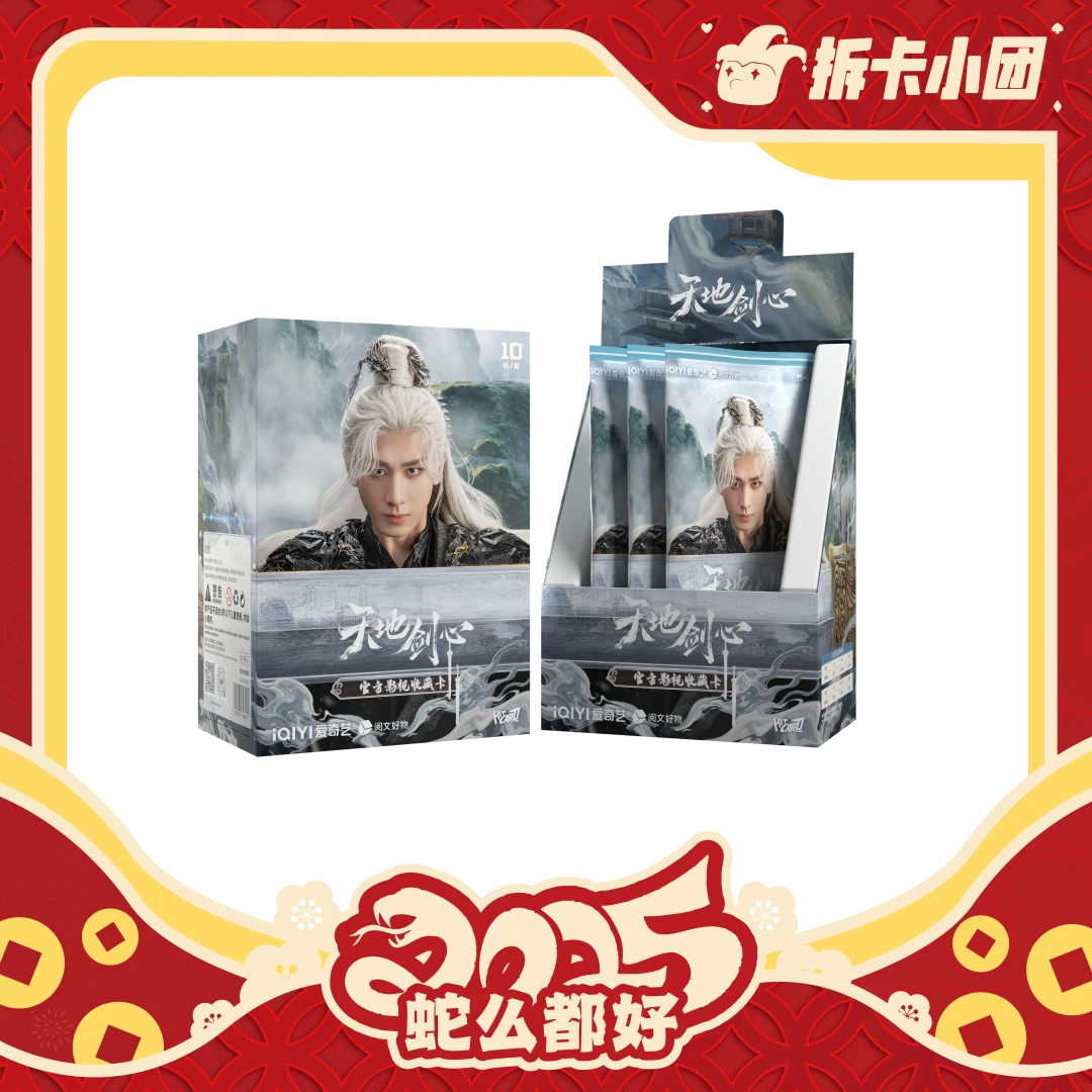 Hitcard《天地剑心》收藏卡牌【团】【拆卡】