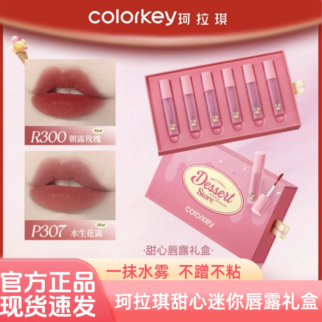 【新品】colorkey珂拉琪唇露礼盒春夏口红唇釉套盒不易沾杯送女朋友