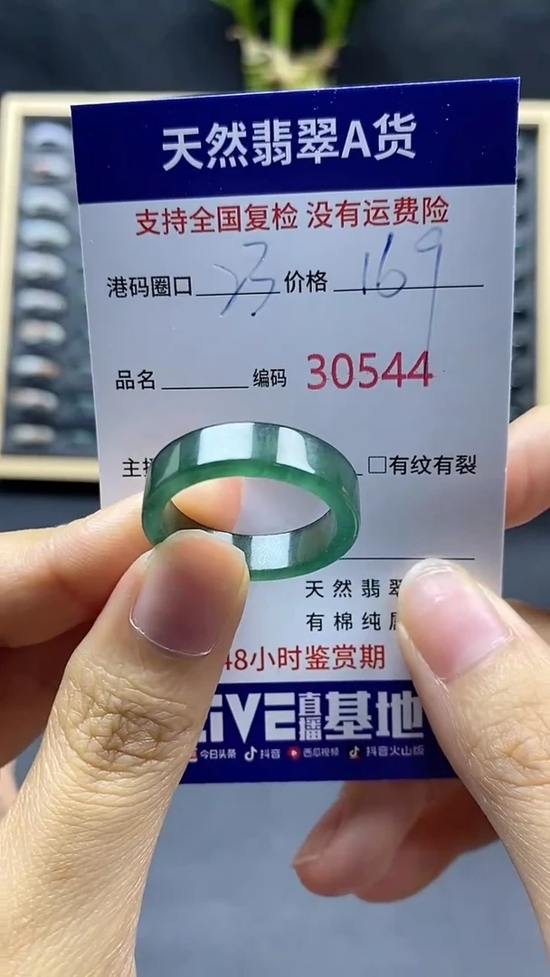 翡翠戒指未镶嵌天然A货翡翠0544