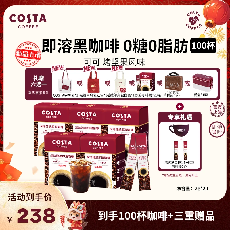 【Costa即溶黑咖啡】美式拿铁纯黑咖速溶咖啡粉大餐伴侣0糖0脂100杯