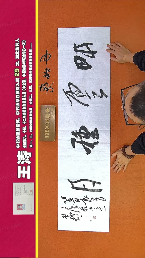 【闪购商品】书法71D王涛书法作品