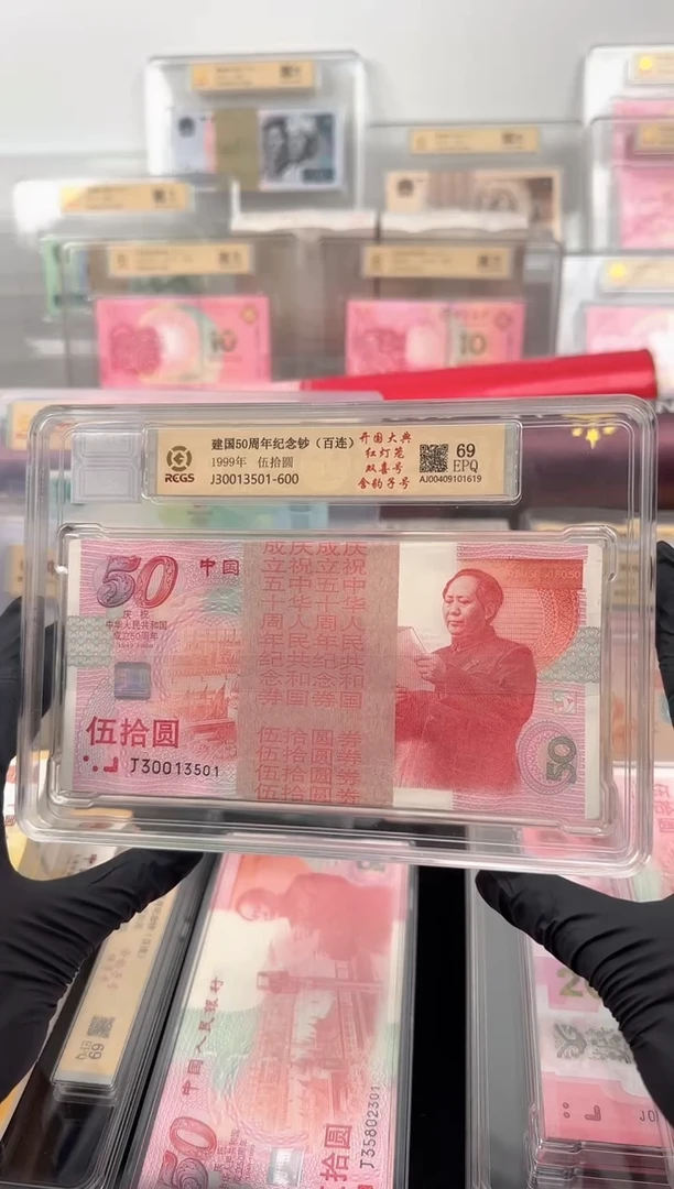 纸晓*建国钞整刀百连号无四七