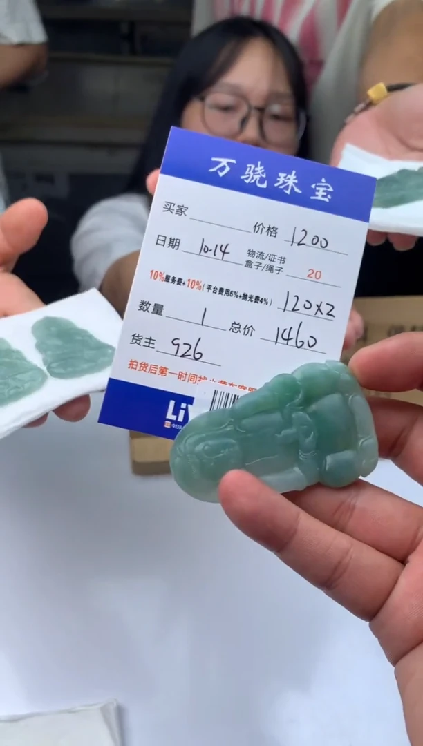 未镶嵌定制翡翠运****说B036482