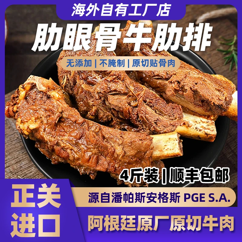 原切安格斯牛肋排肋眼骨黄膘带骨牛排手把肉阿根廷进口炖煮4斤装