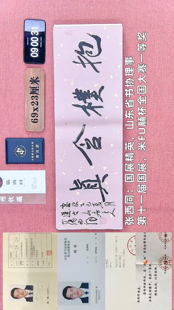 书法28    张老师书法作品