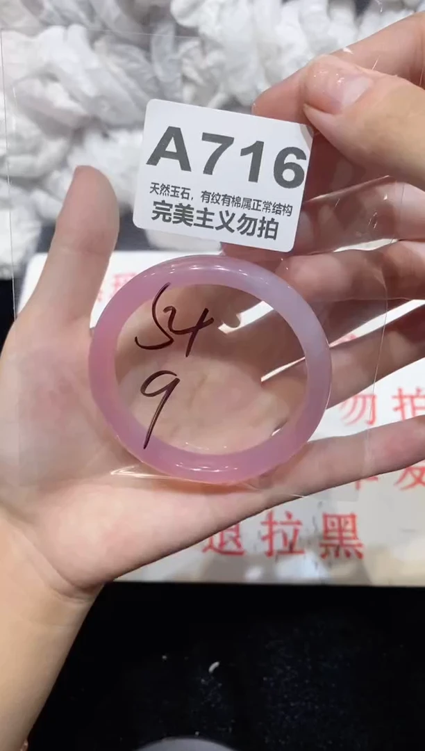 手镯玛瑙/玉髓未镶嵌54