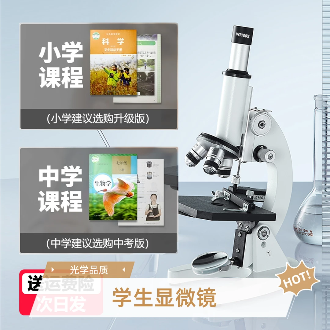 光学显微镜中考同款升级正规专用细胞观察电子显微镜大屏中小学生
