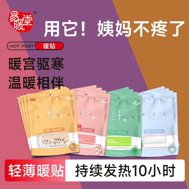 丽尚·轻薄款 彩色镂空包装袋卡通印刷彩色卡通玫瑰祛湿暖宝宝贴