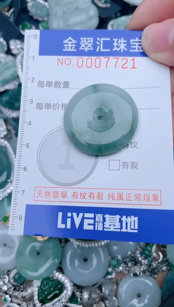 【闪购商品】翡翠颈饰未镶嵌7721....1