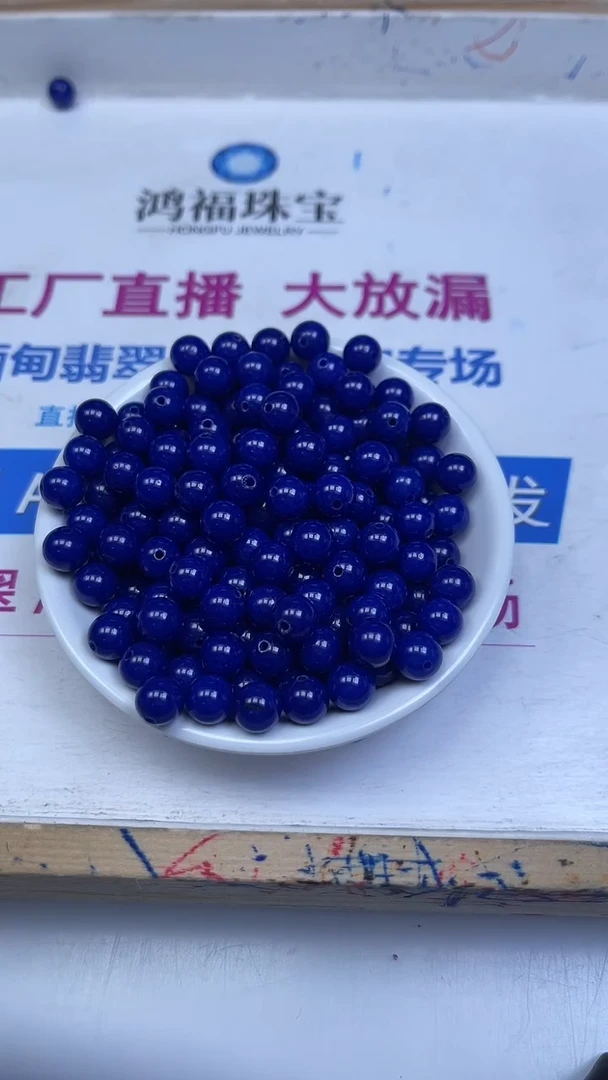 未镶嵌散珠玛瑙/玉髓A1902 青金蓝玛瑙8mm30个8.8元