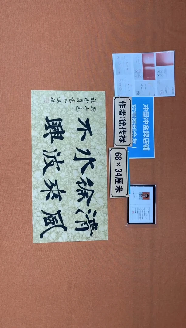 书法中书协会捡漏徐老师作品