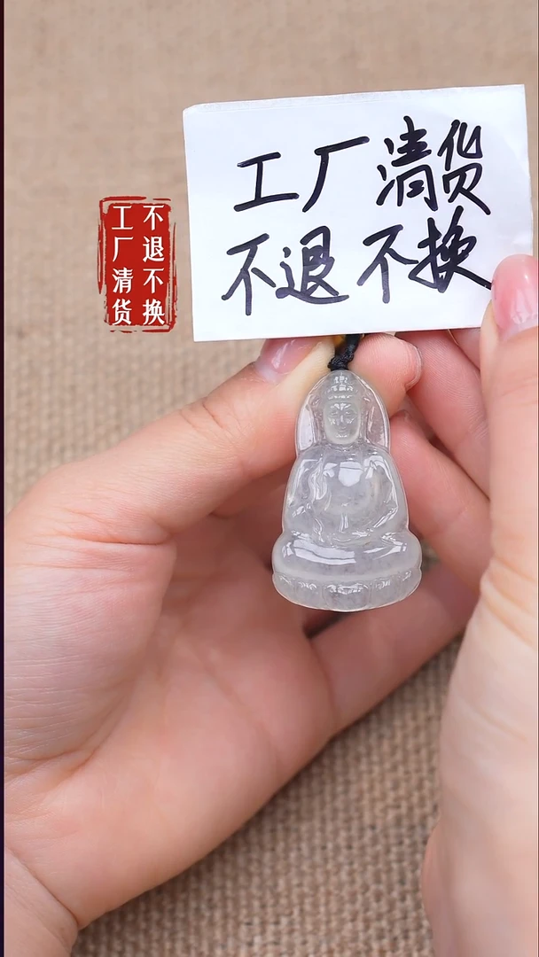 未镶嵌挂件翡翠184【不退不换】