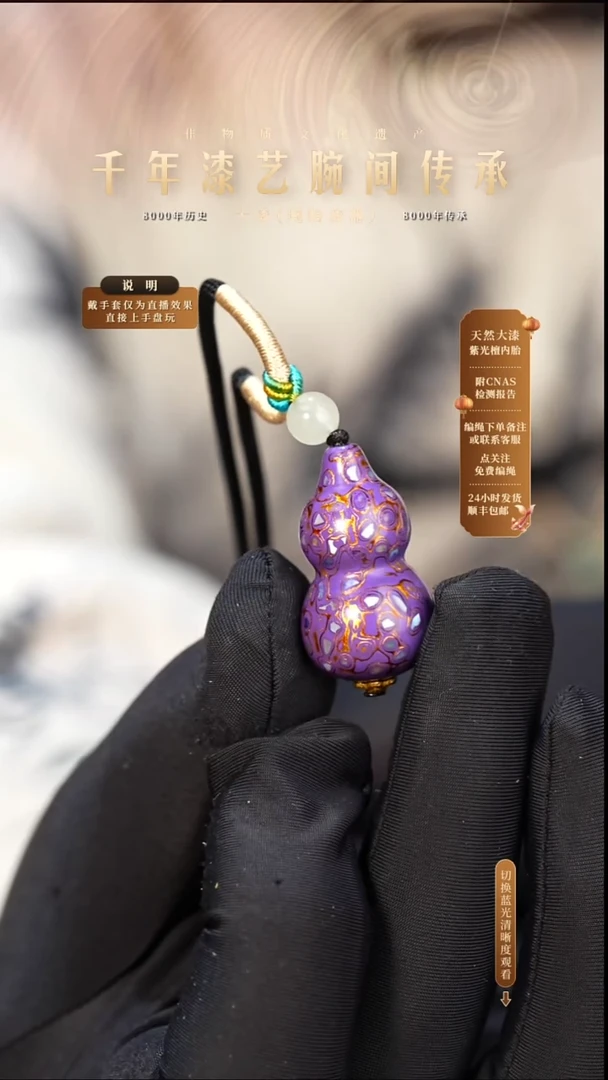锦城大漆/单珠/葫芦    696