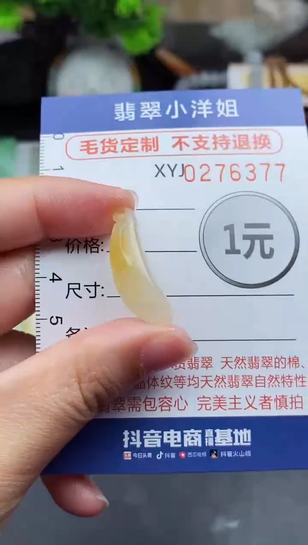 未镶嵌定制翡翠毛货商品/不退换//6377