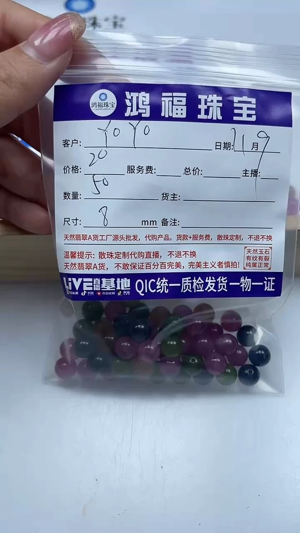 未镶嵌散珠碧玺Y**OC525 老坑碧玺 8mm