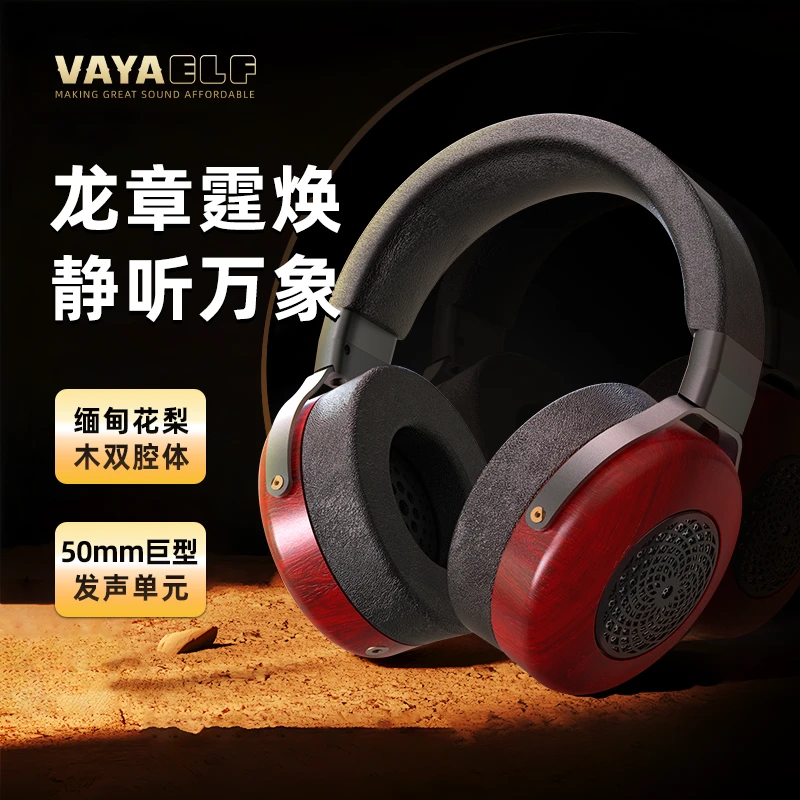 VAYAELF梵雅龙霆大耳头戴式耳机