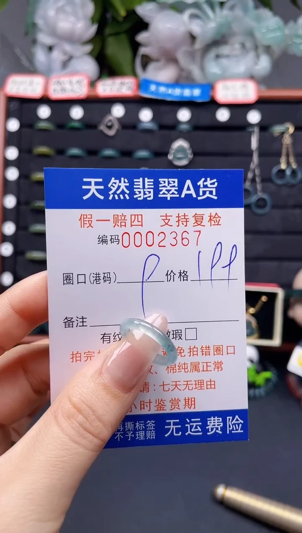 翡翠戒指未镶嵌9*2367