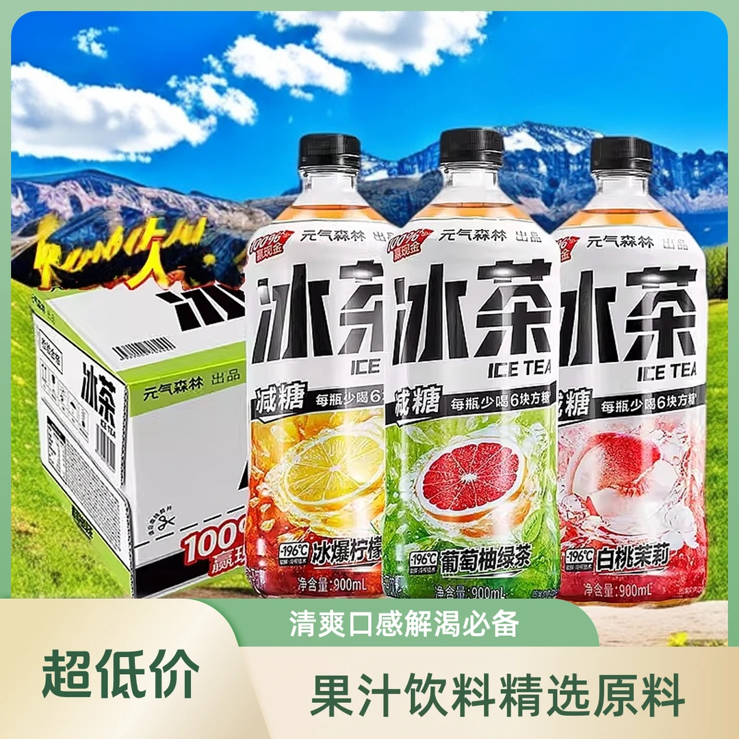 【元气森林】绿茶味冰茶900ml*6瓶白桃茉莉冰爆柠檬夏天双重美味