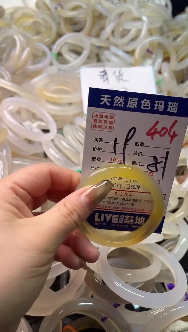 手镯玛瑙/玉髓未镶嵌404