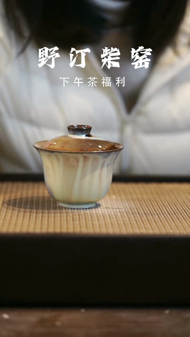 野汀柴窑手工手作@@YT20