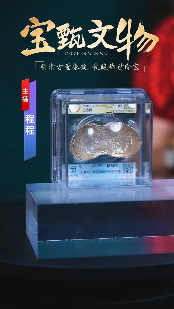 银雷*【C】水東司二年正稅銀五两匠呂陽165.2g