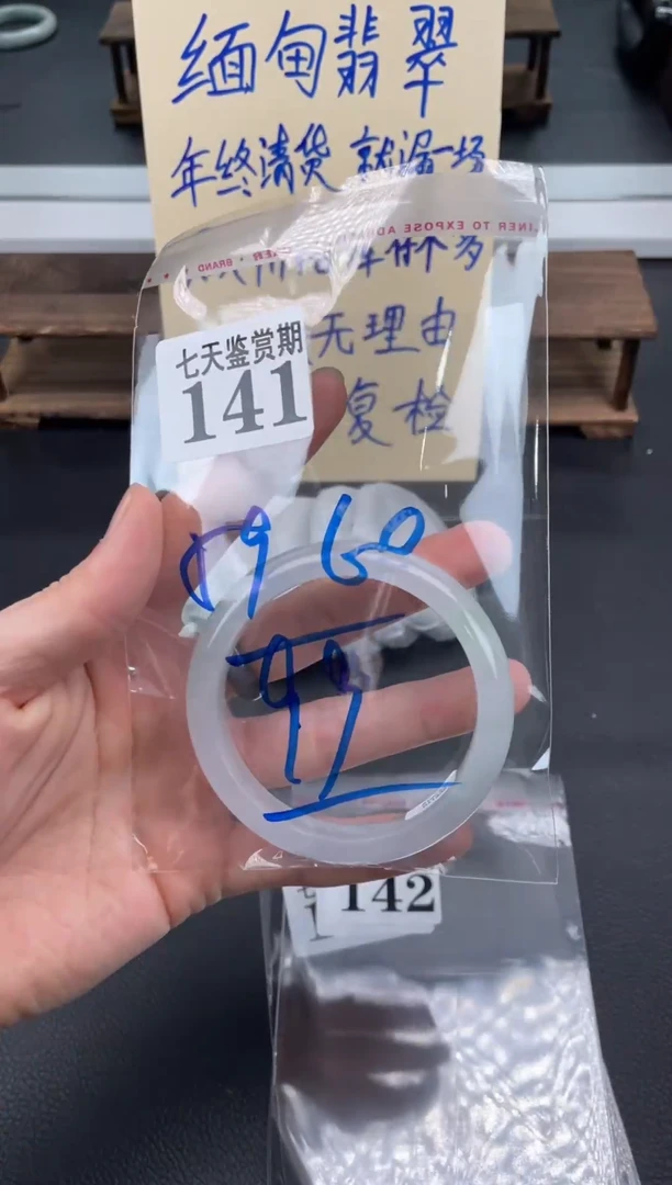 未镶嵌手镯翡翠141