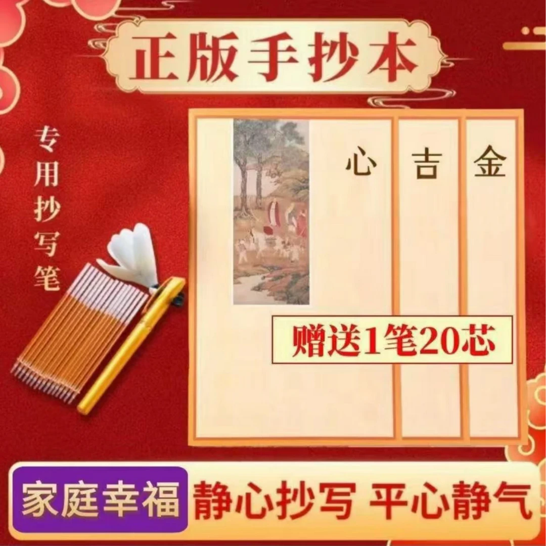【家庭圆满】经典国学文化手抄本静心描金临摹字帖,赠金色檀香笔