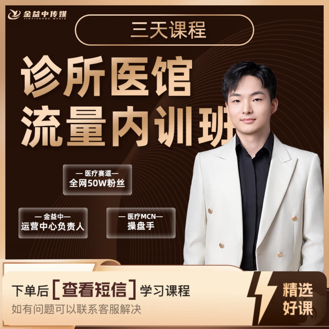诊所医馆内训班（线上课）（留意短信解锁课程）