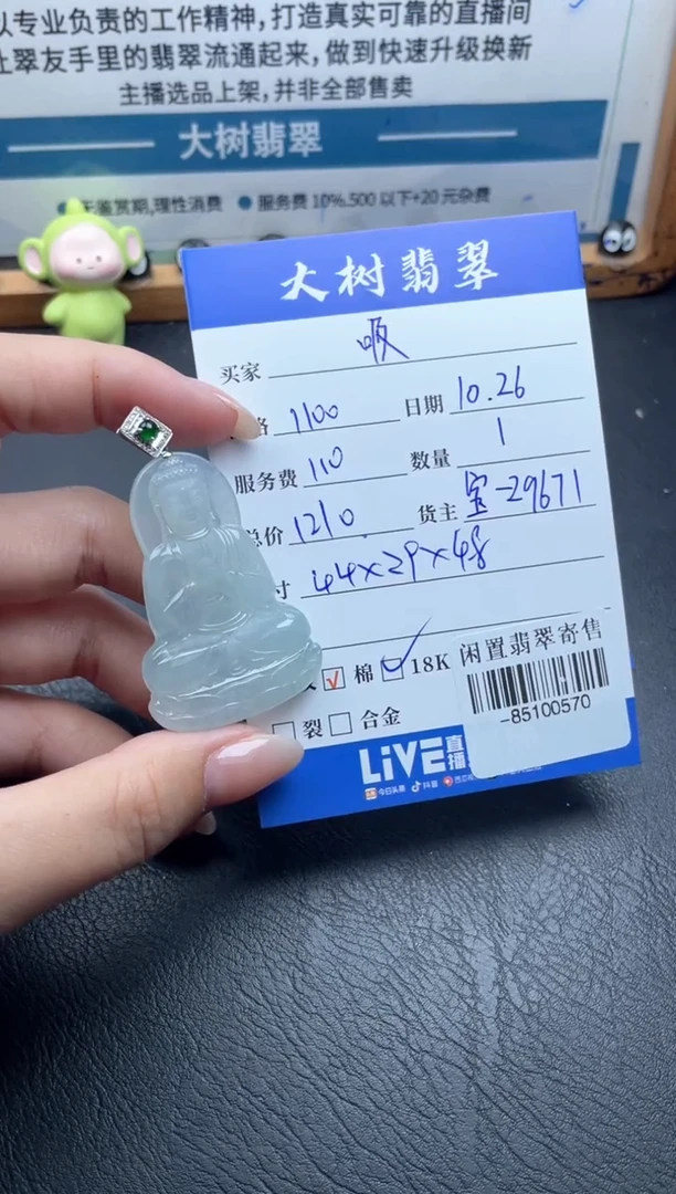 颈饰18K金镶嵌翡翠吸**沫-85100570