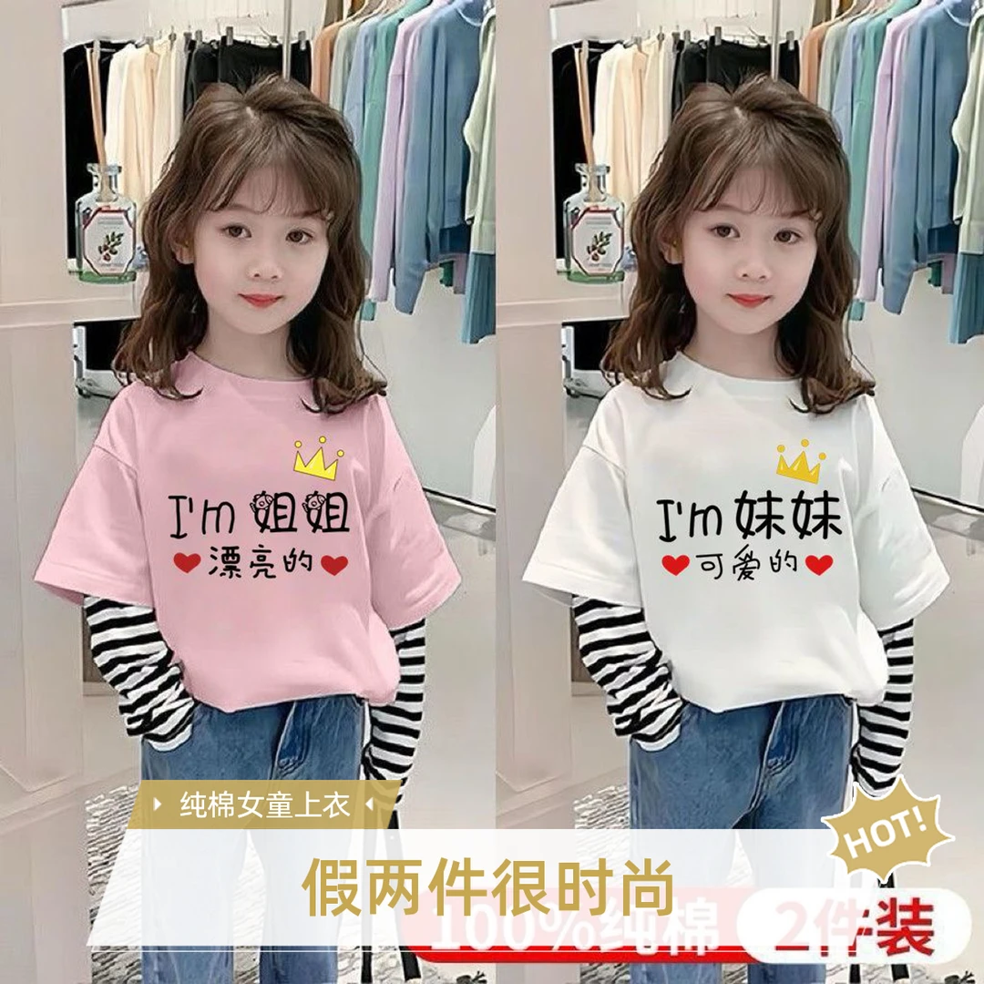 姐姐妹妹纯棉春秋季长袖假两件儿童新款女童洋气休闲百搭上衣T恤8