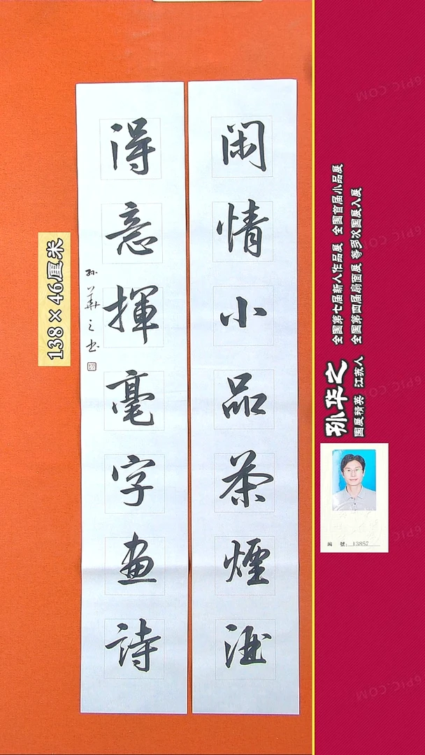 书法213D孙华之书法作品