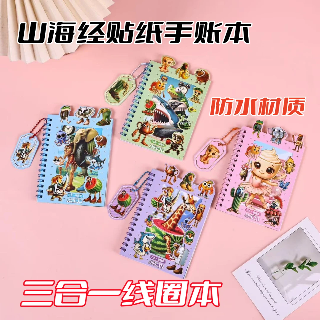 山海经贴纸本防水贴小女孩可爱创意贴纸手账本儿童diy手工素材贴