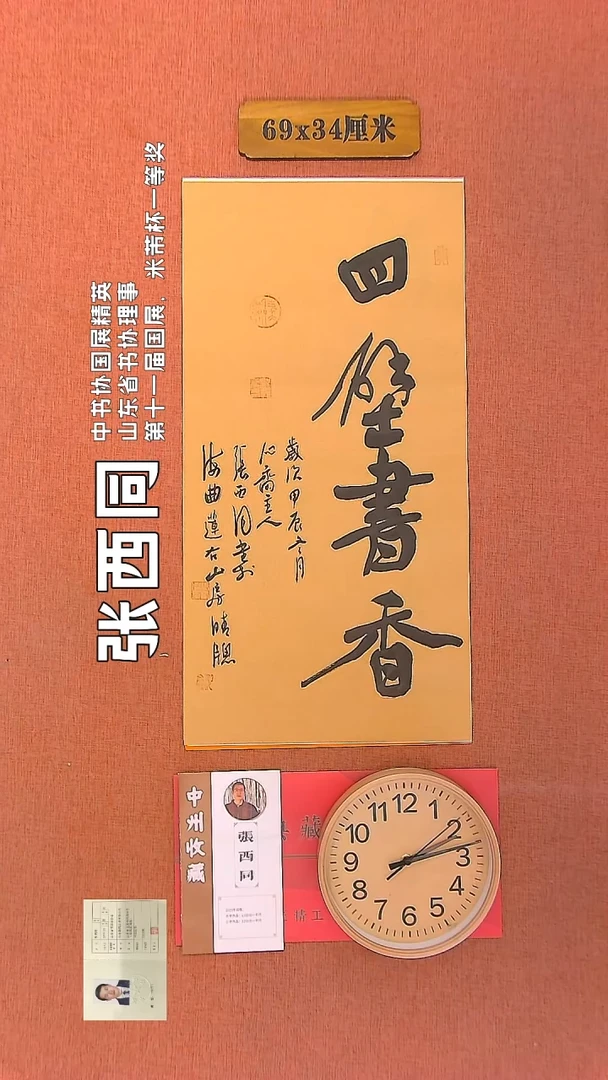 【闪购商品】书法180        张西同书法作品