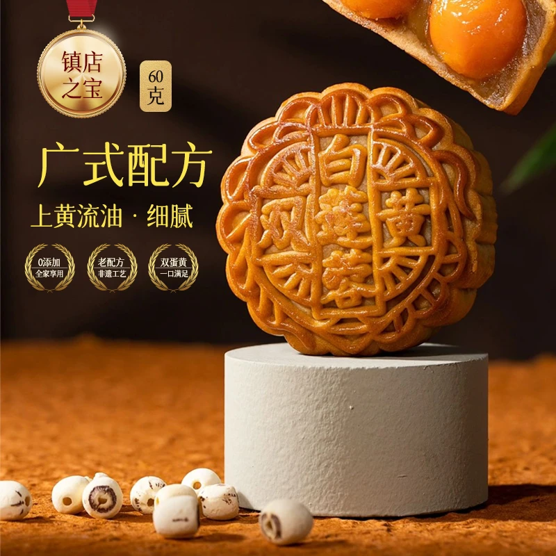 粤港永成【双蛋黄月饼】广东流油双黄月饼白莲蓉双黄白莲蓉月饼