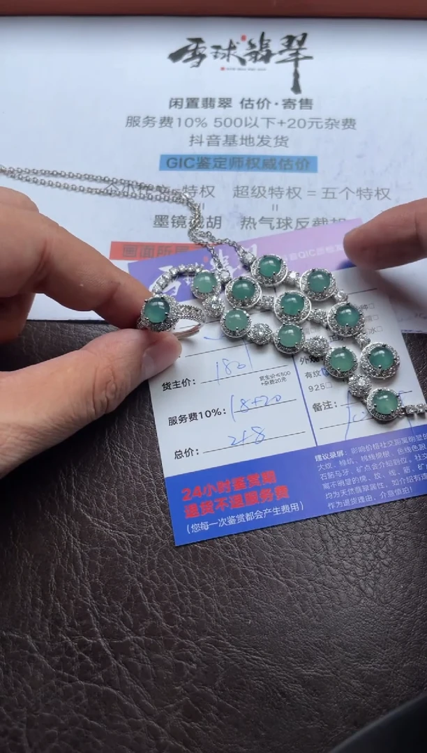 翡翠合金颈饰?****?1588615005 006 020三单