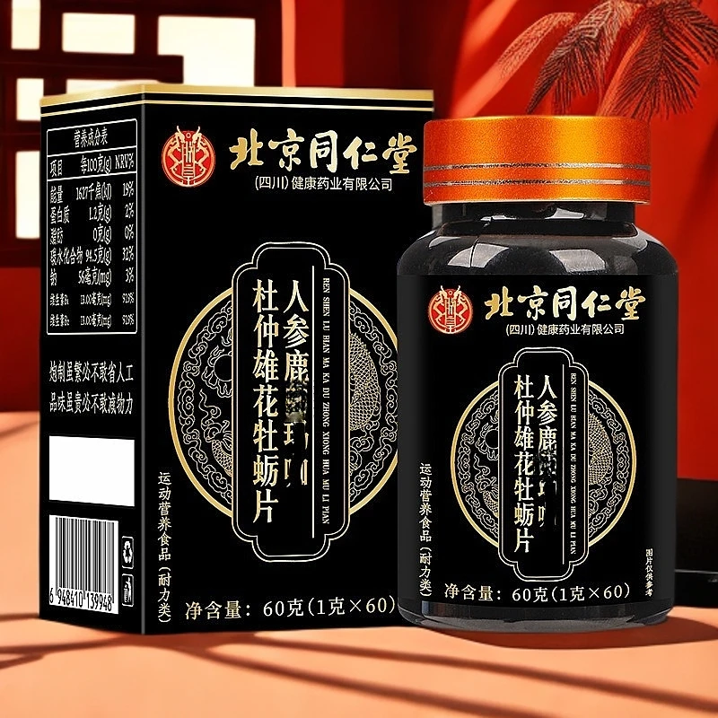 枸杞牡蛎片营养品人参杜仲雄花牡蛎片特膳滋补品西洋参