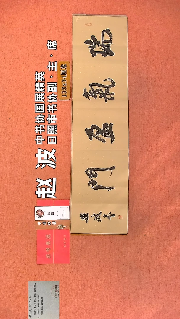 【闪购商品】书法1    赵波老师作品