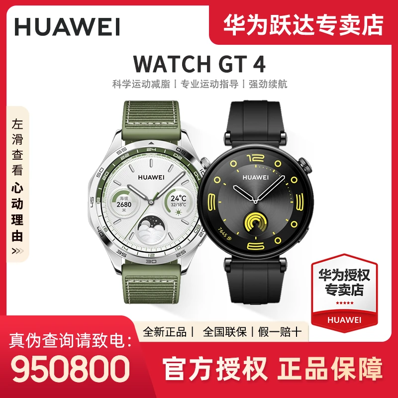 【全新未拆封】华为WATCH GT 4科学运动减脂专业运动指导华为手表